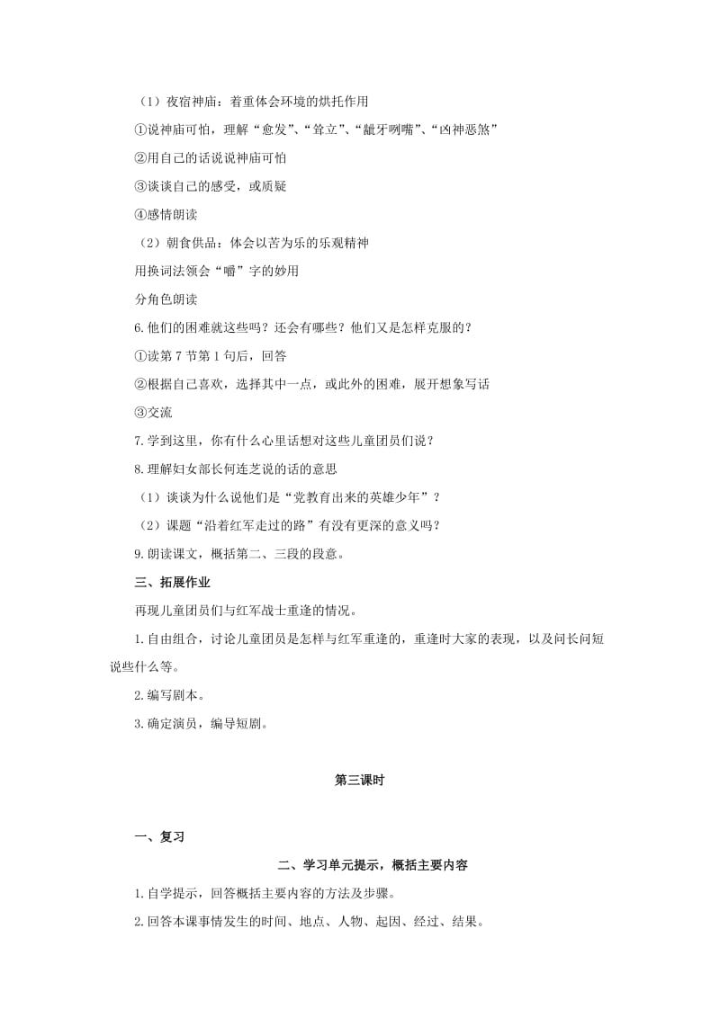 2019年六年级语文上册 沿着红军走过的路教案1 浙教版.doc_第3页