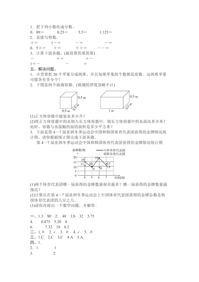 2019年五年级数学下册期末复习测评模拟试卷含试卷分析解析.doc_第2页