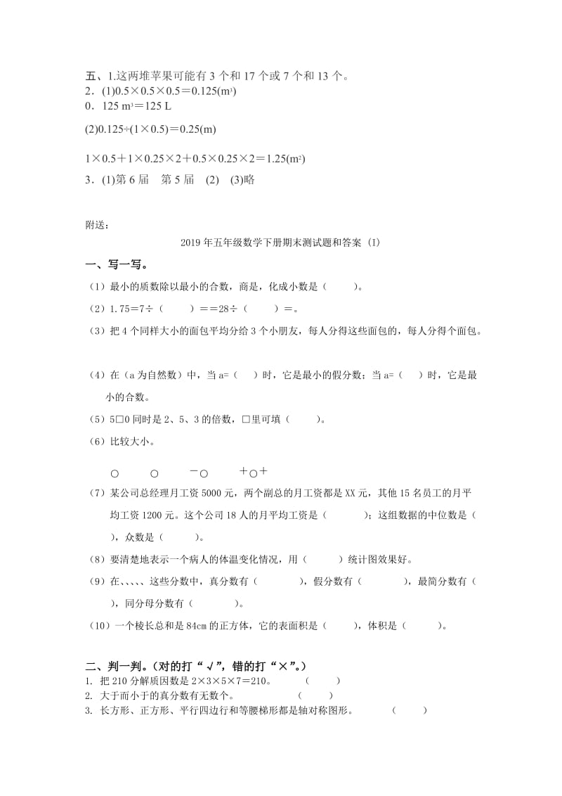 2019年五年级数学下册期末复习测评模拟试卷含试卷分析解析.doc_第3页