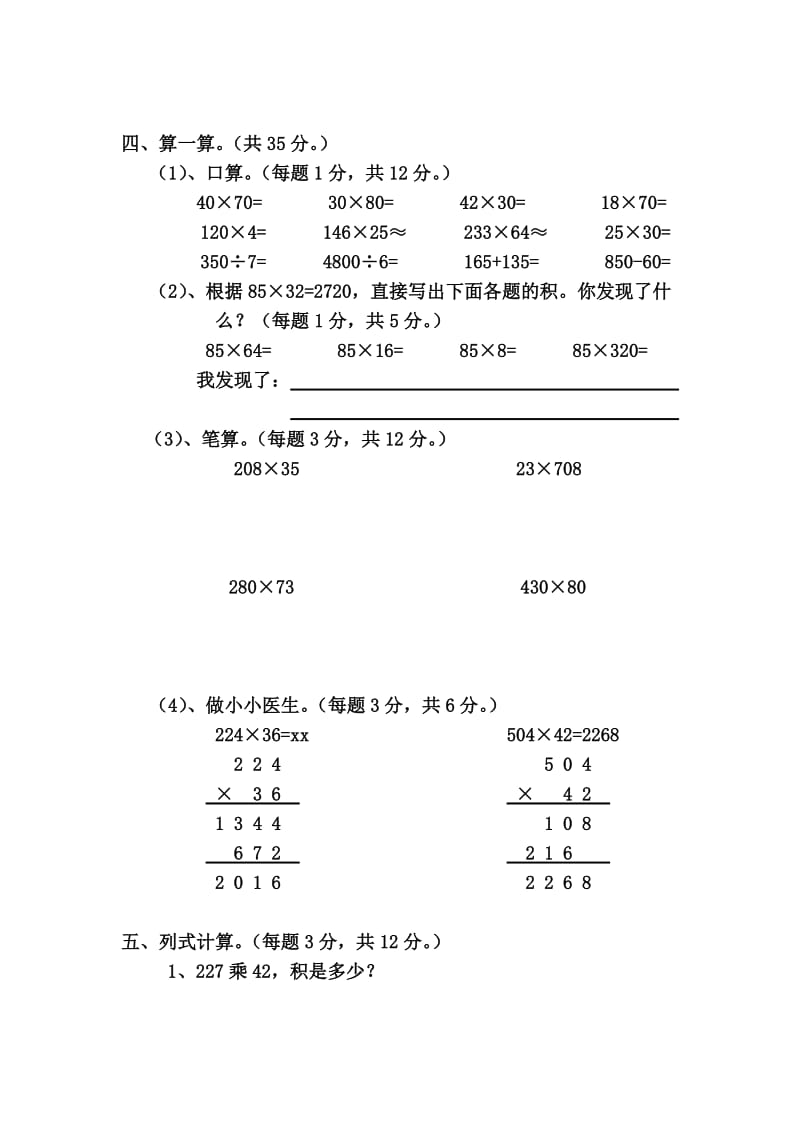 2019年四年级数学上册试卷（三）.doc_第2页