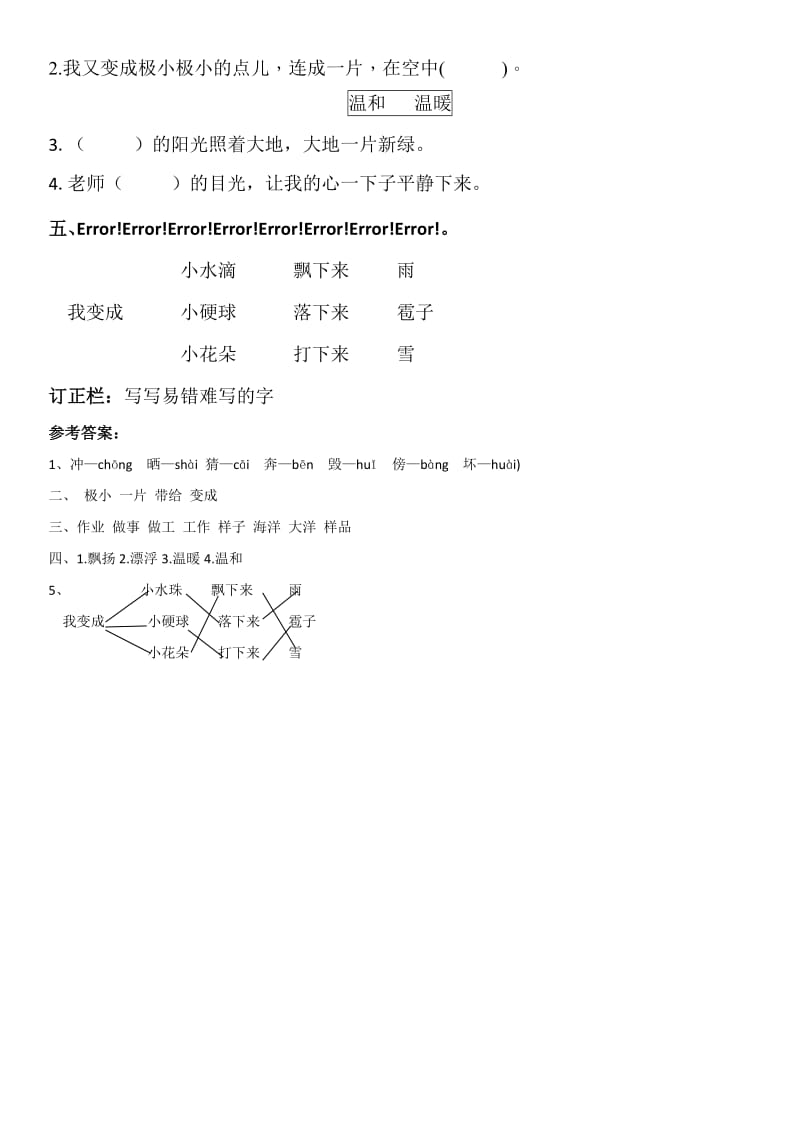 2019年二年级语文上册课文11小蝌蚪找妈妈同步练习新人教版.doc_第3页