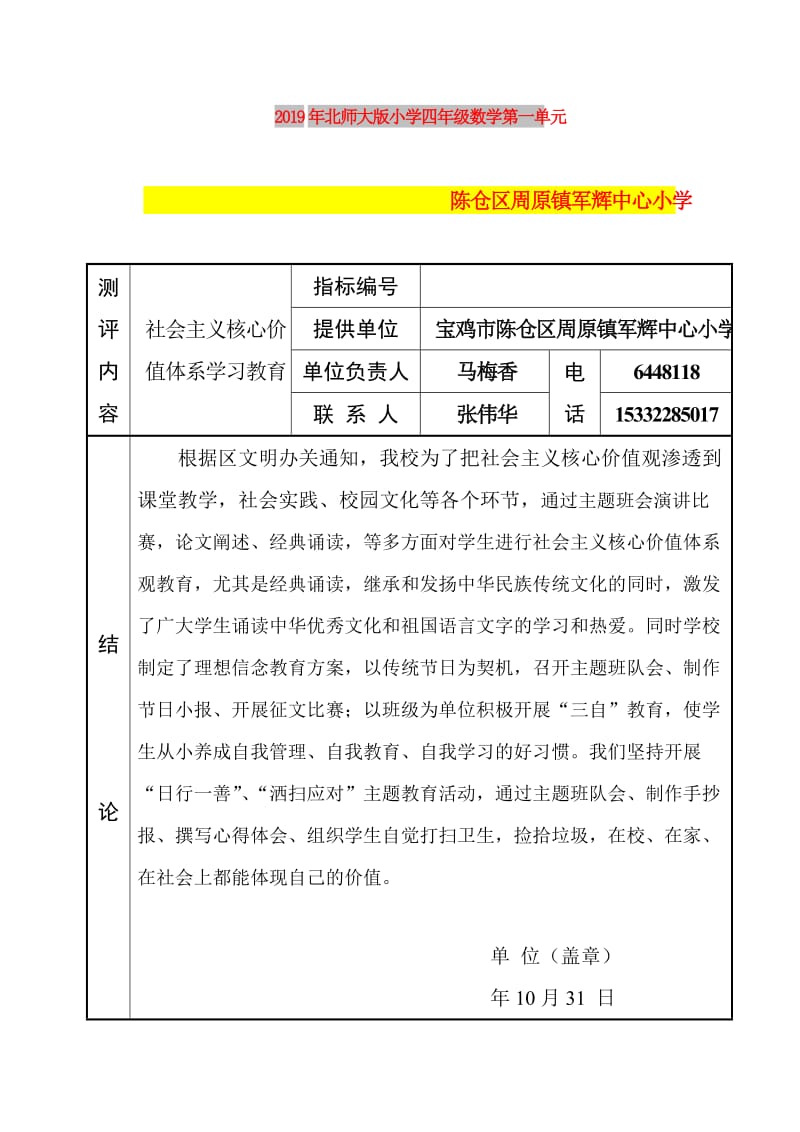 2019年北师大版小学四年级数学第一单元.doc_第1页