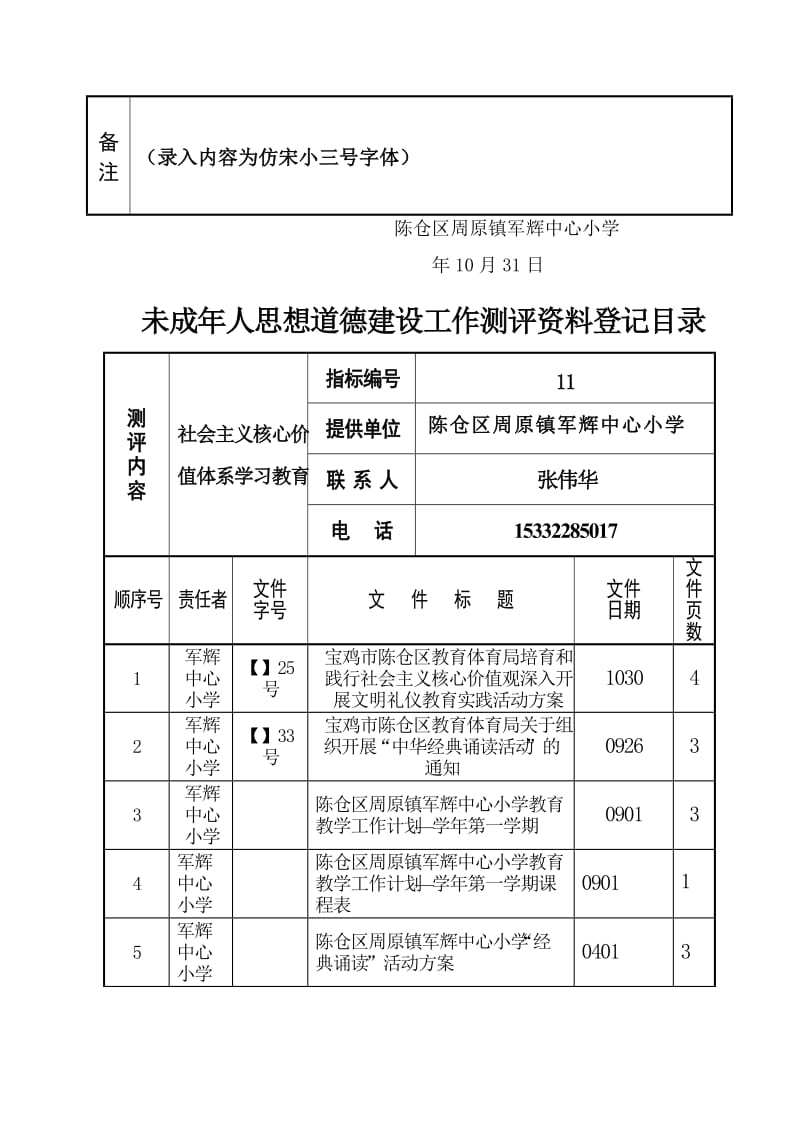 2019年北师大版小学四年级数学第一单元.doc_第2页