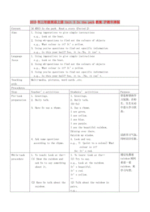 2019年三年級(jí)英語(yǔ)上冊(cè) Unit 3 In the park教案 滬教牛津版.doc