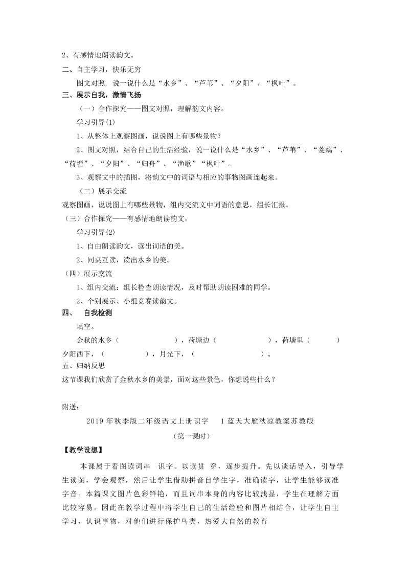 2019年秋季版二年级语文上册识字1蓝天大雁秋凉学案苏教版.doc_第2页