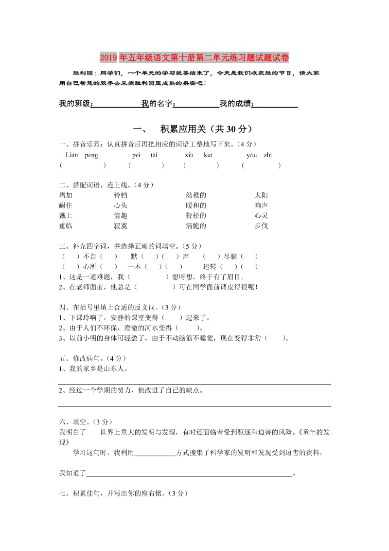 2019年五年级语文第十册第二单元练习题试题试卷.doc_第1页