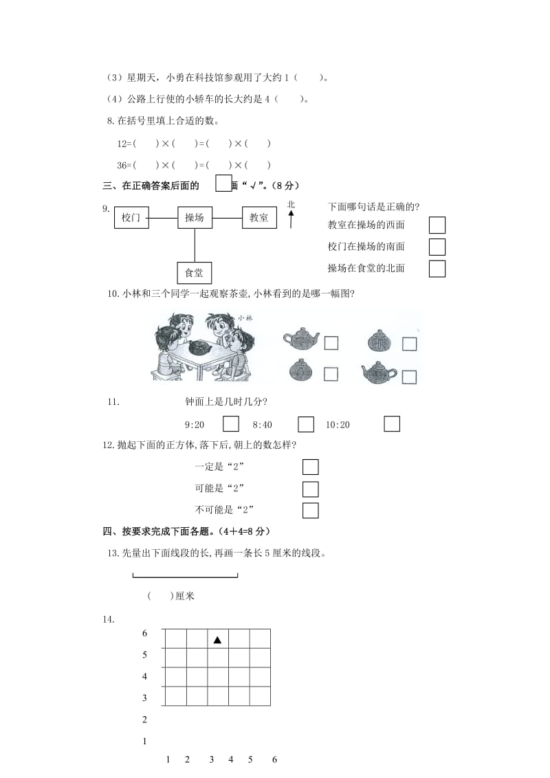 2019年二年级数学上册 期末检测题 苏教版.doc_第2页