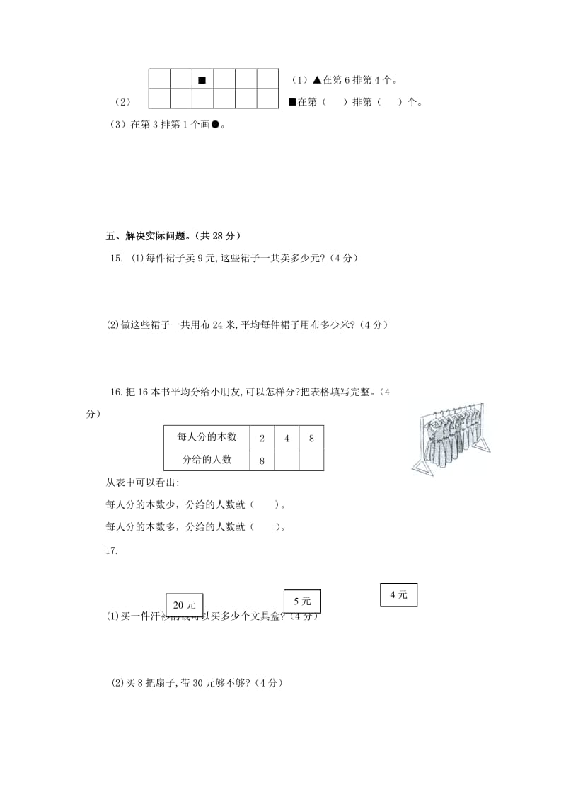 2019年二年级数学上册 期末检测题 苏教版.doc_第3页