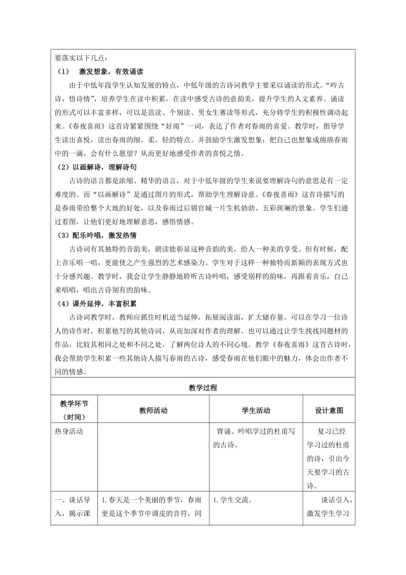 2019春沪教版语文三下《古诗诵读 春夜喜雨》word教学设计.doc_第2页