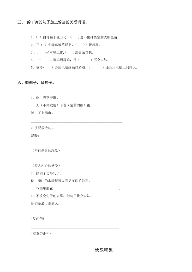 2019年北师大版六年级下册语文第7单元试卷.doc_第2页