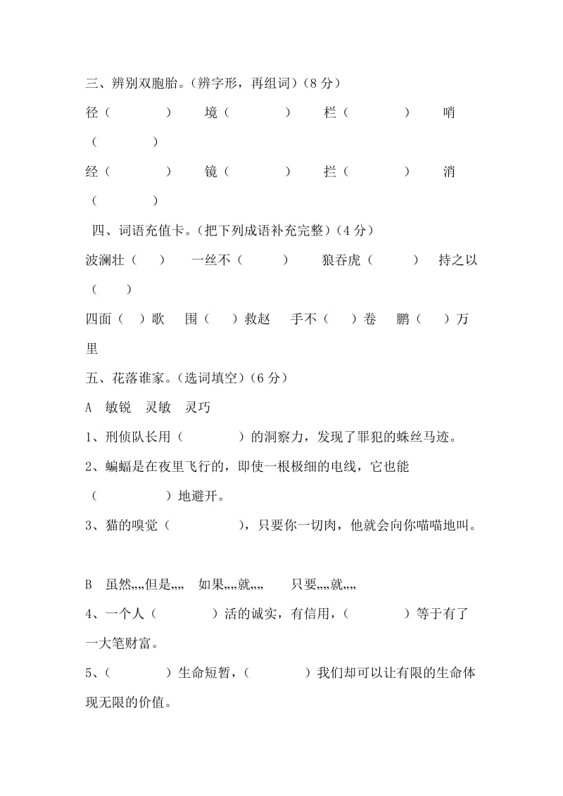 2019年四年级语文下册期末试卷 (II).doc_第2页