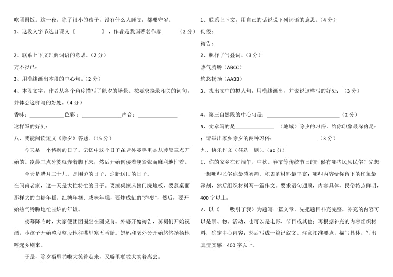 2019年人教新课标六年级语文下册第二单元测验卷.doc_第2页