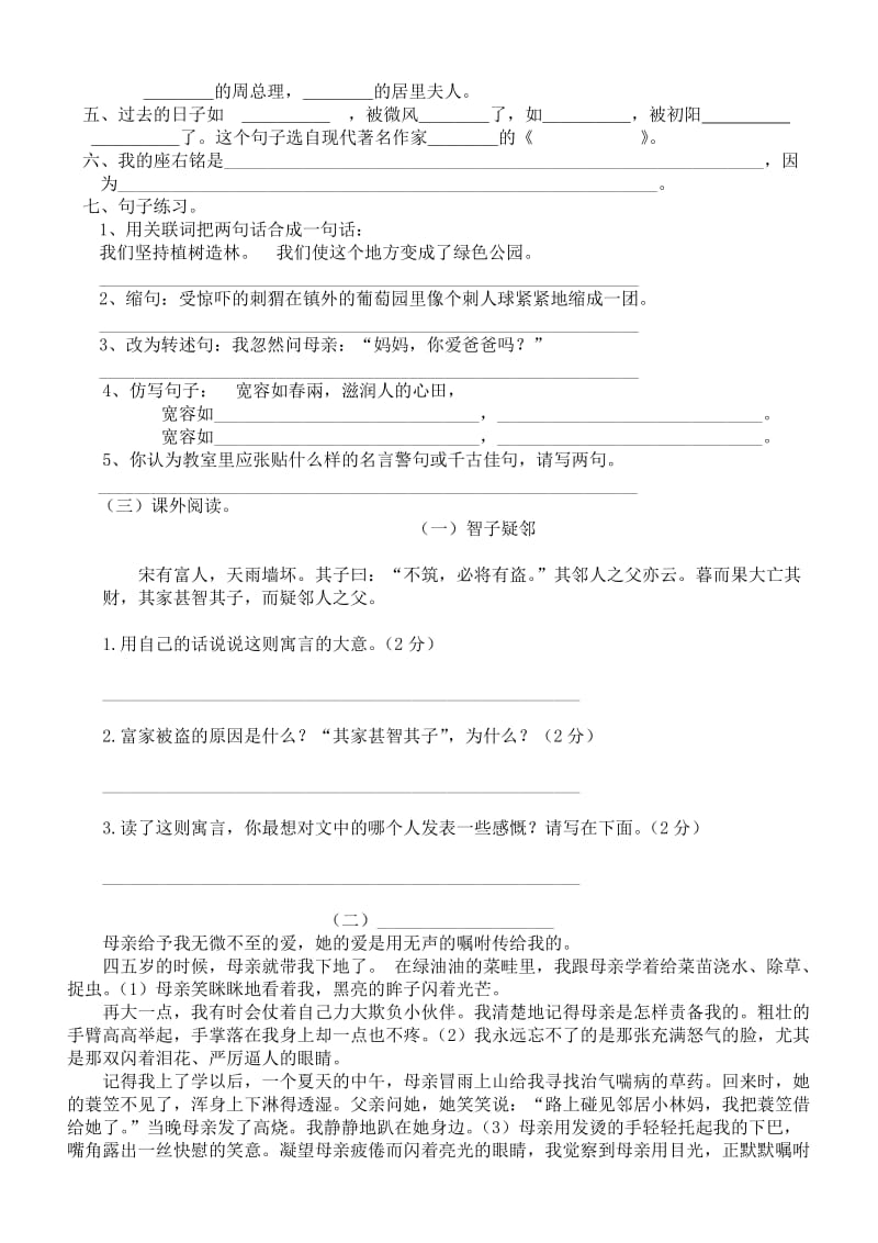 2019年小学六年级小升初语文模拟试卷 (I).doc_第2页