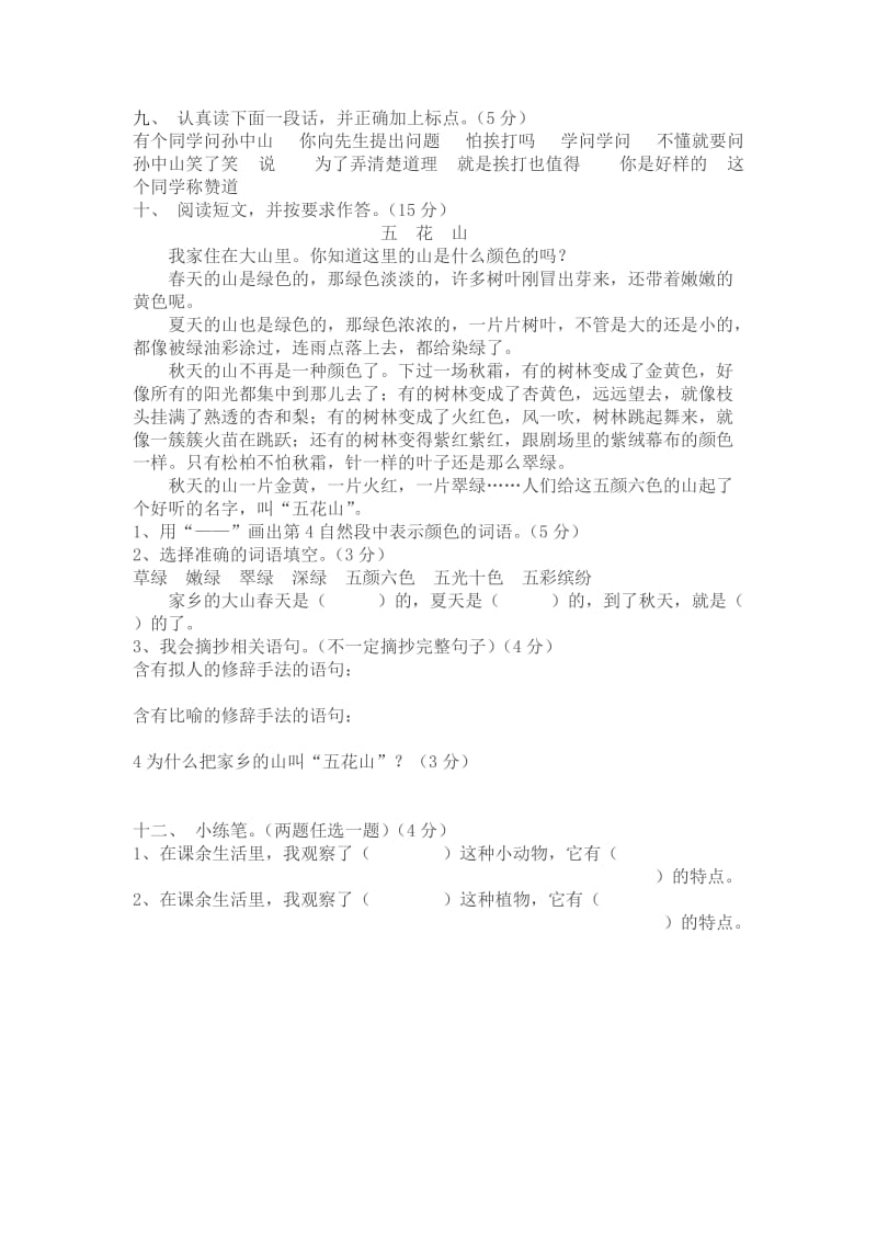 2019年人教版六年级语文上册期末试卷及答案 (I).doc_第2页