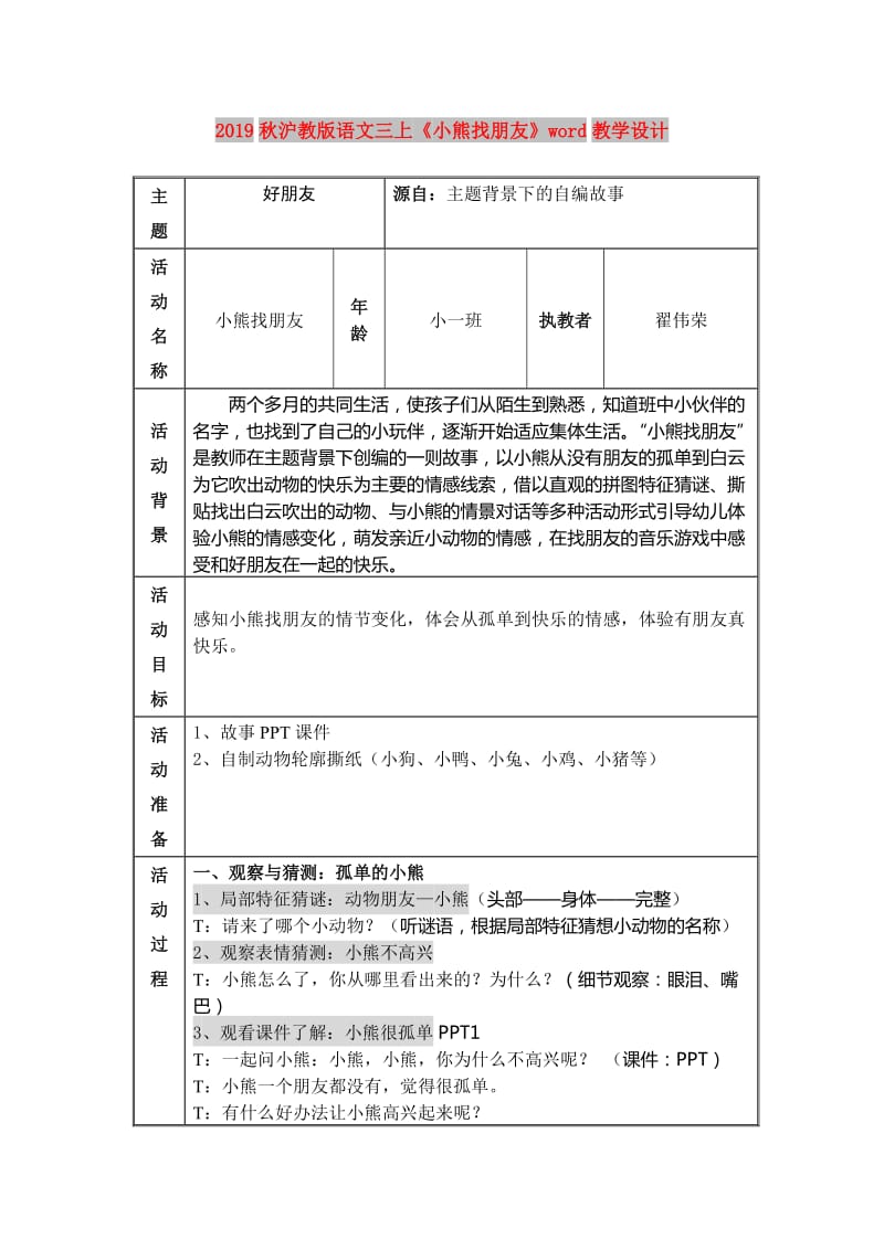 2019秋沪教版语文三上《小熊找朋友》word教学设计.doc_第1页