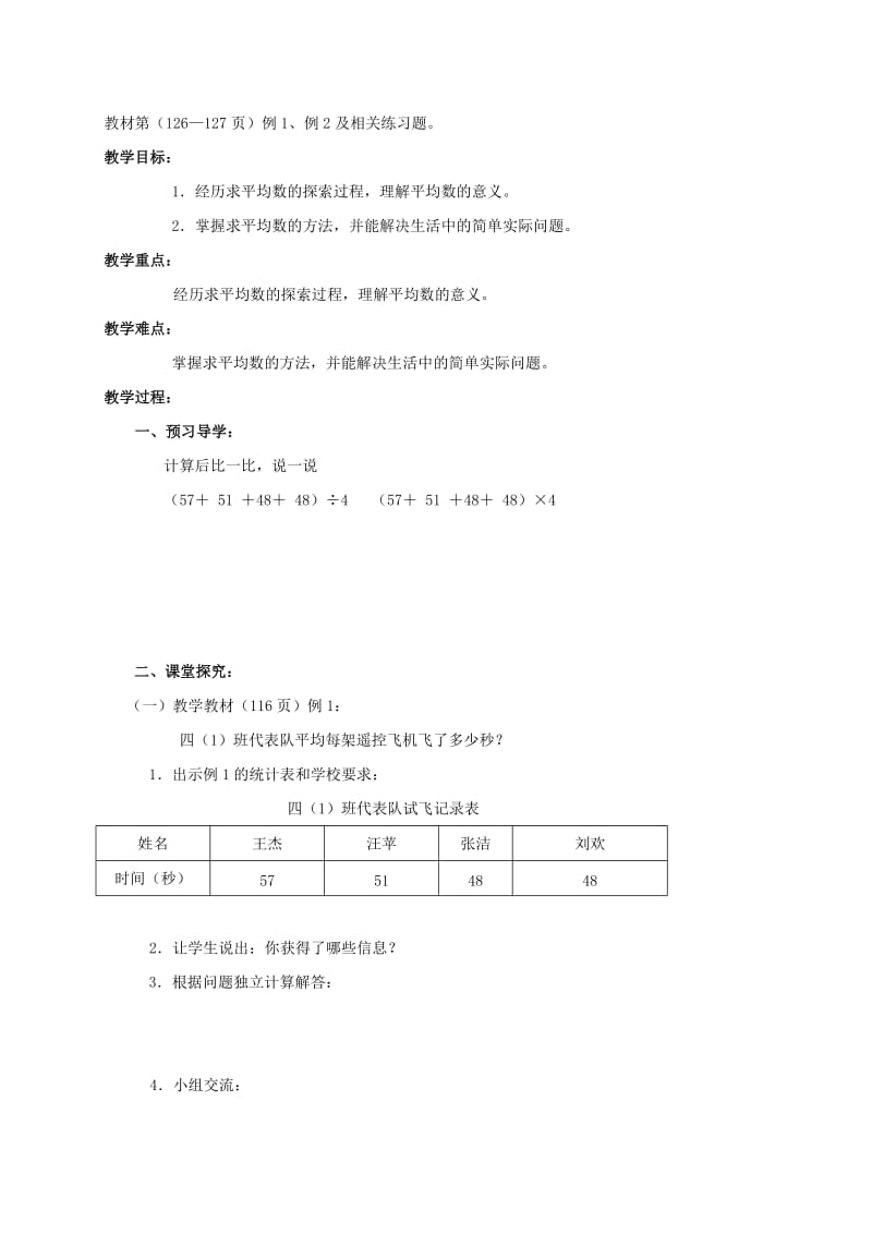 2019年四年级数学下册 小数的近似数 2导学稿 西师大版.doc_第3页