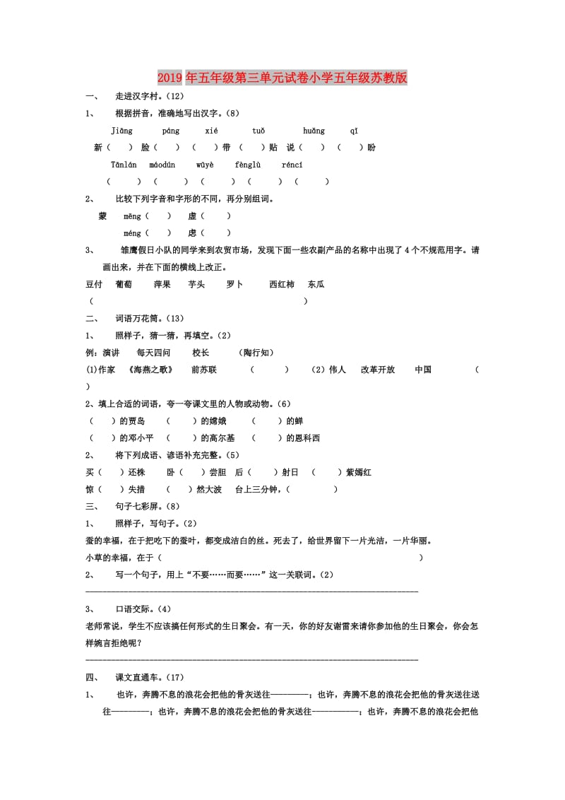 2019年五年级第三单元试卷小学五年级苏教版.doc_第1页