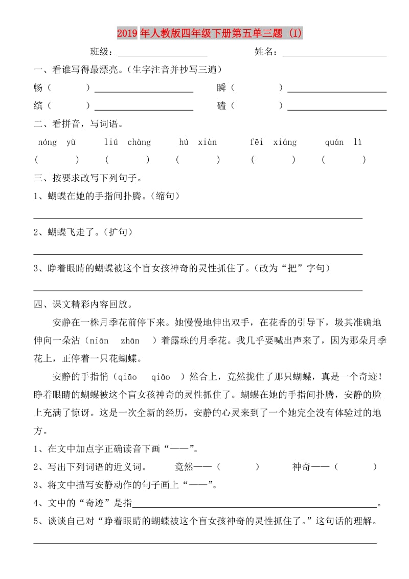 2019年人教版四年级下册第五单三题 (I).doc_第1页