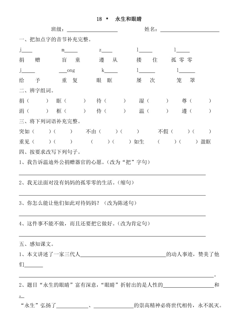 2019年人教版四年级下册第五单三题 (I).doc_第2页