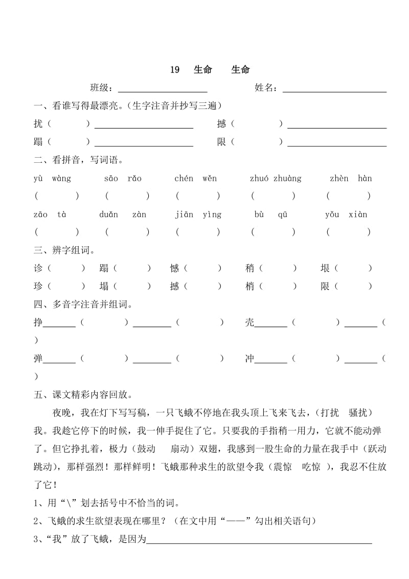 2019年人教版四年级下册第五单三题 (I).doc_第3页