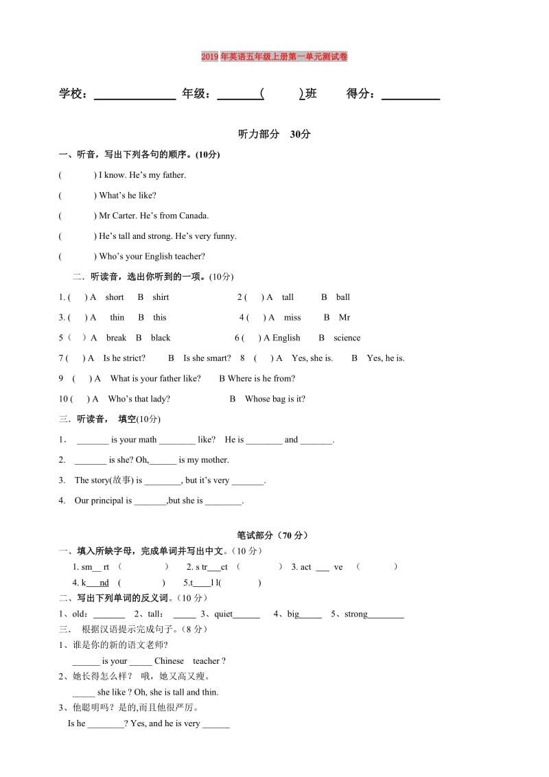 2019年英语五年级上册第一单元测试卷.doc_第1页