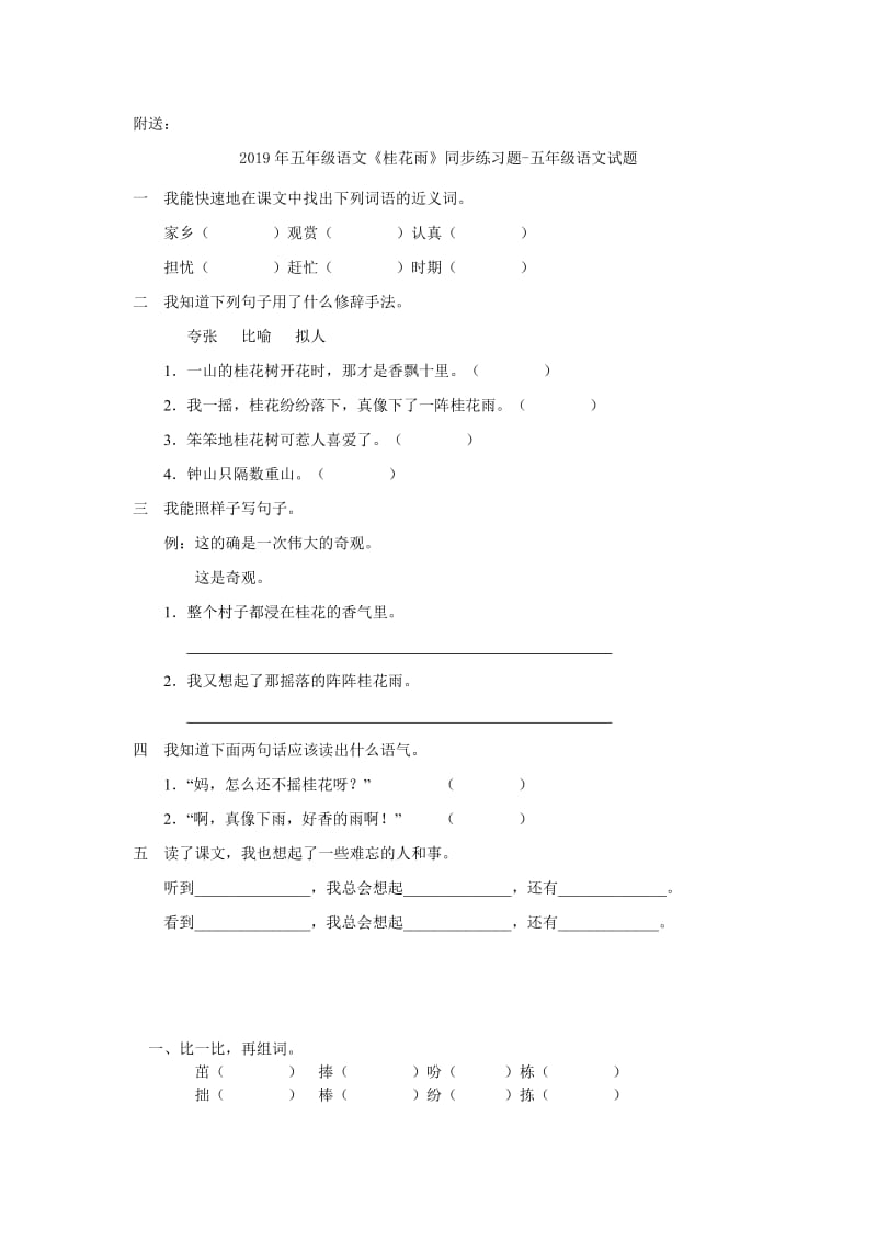 2019年五年级语文《松鼠》同步练习题-五年级语文试题.doc_第2页