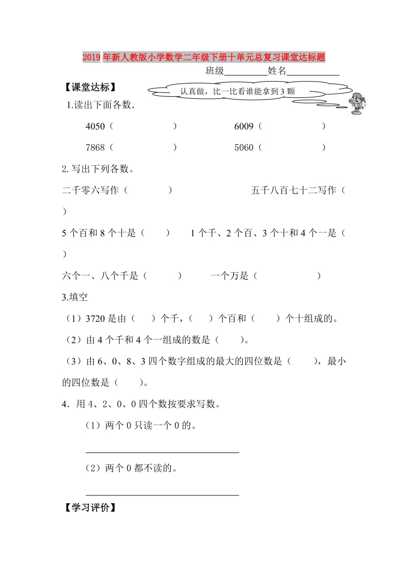 2019年新人教版小学数学二年级下册十单元总复习课堂达标题.doc_第1页