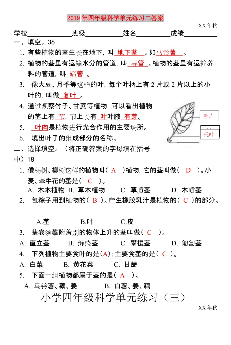 2019年四年级科学单元练习二答案.doc_第1页