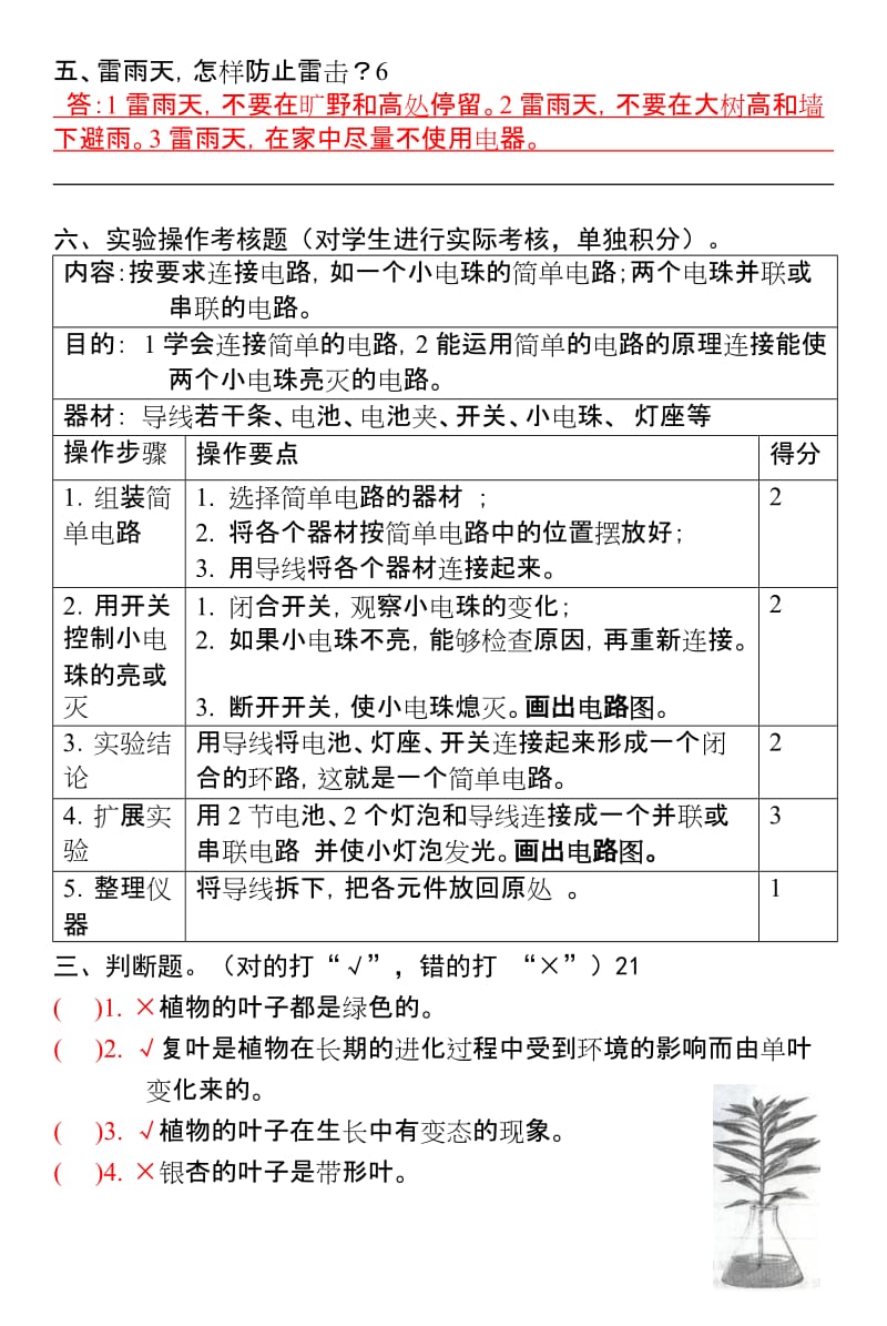 2019年四年级科学单元练习二答案.doc_第3页