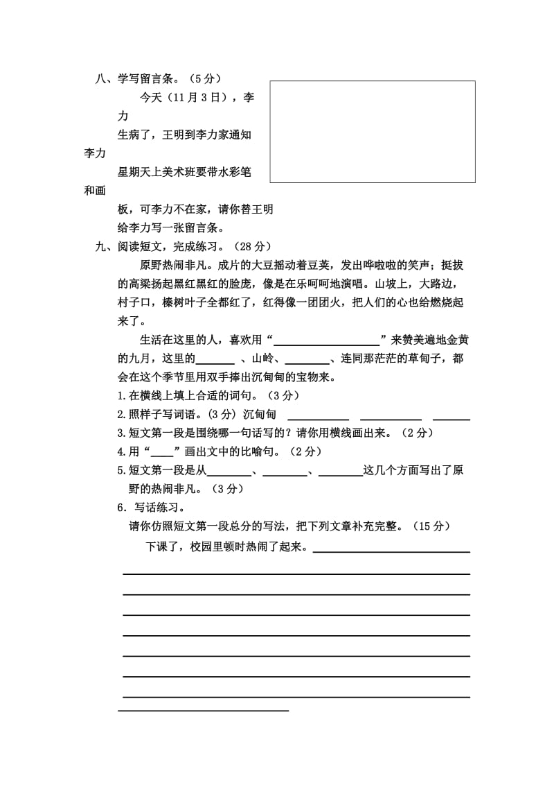 2019年三年级语文期中测试卷上学期试题试卷 (I).doc_第2页