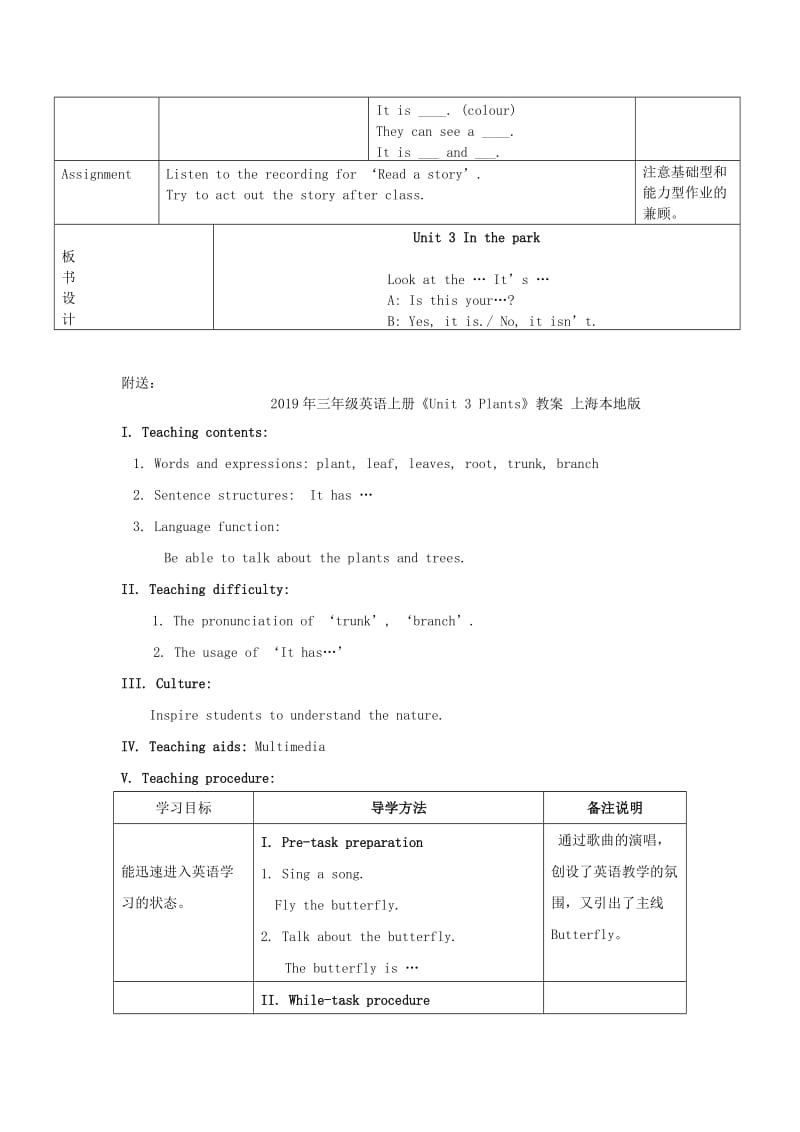 2019年三年级英语上册《Unit 3 In the park》教案 上海本地版.doc_第3页