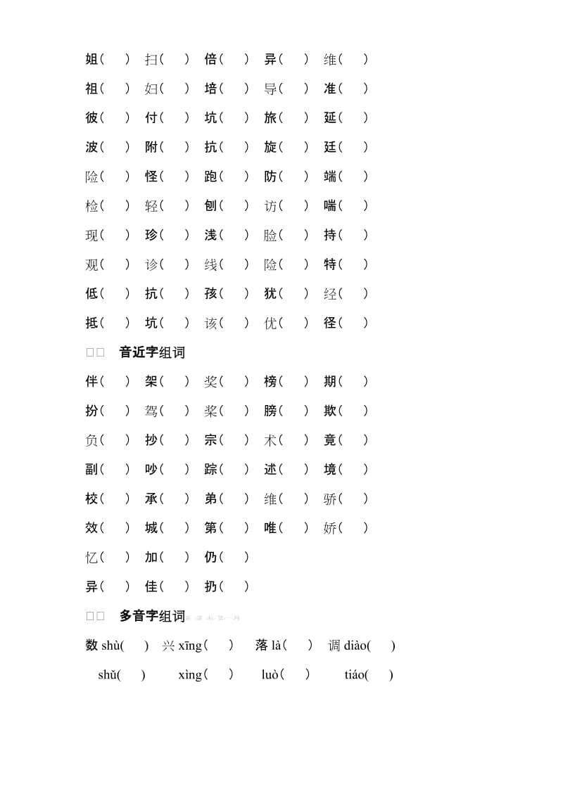 2019年三年级语文上册词语复习题-小学三年级苏教版.doc_第3页