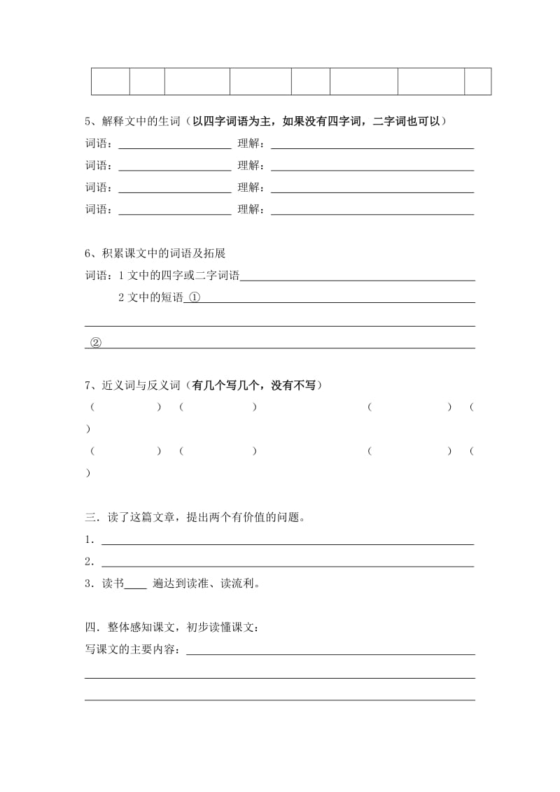 2019年小学一年级至三年级语文预习课文.doc_第2页