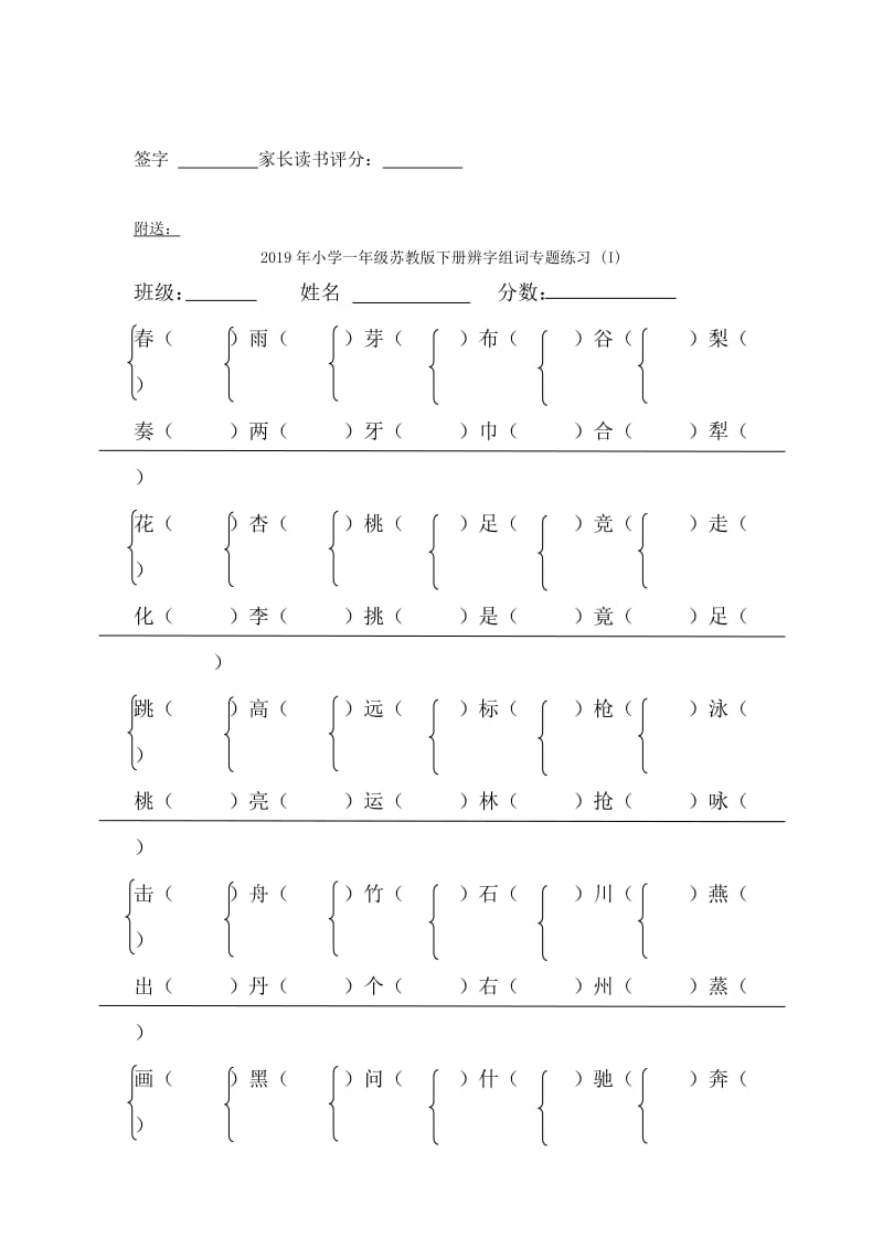 2019年小学一年级至三年级语文预习课文.doc_第3页