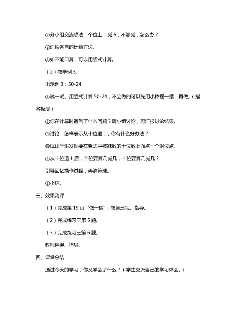 2019秋人教版数学二上2.2《两位数减两位数》word教案2.doc_第2页