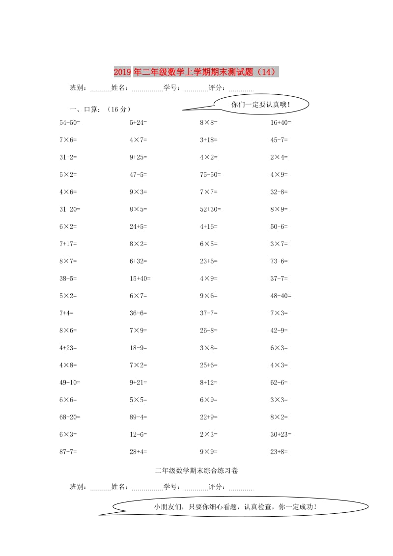 2019年二年级数学上学期期末测试题（14）.doc_第1页