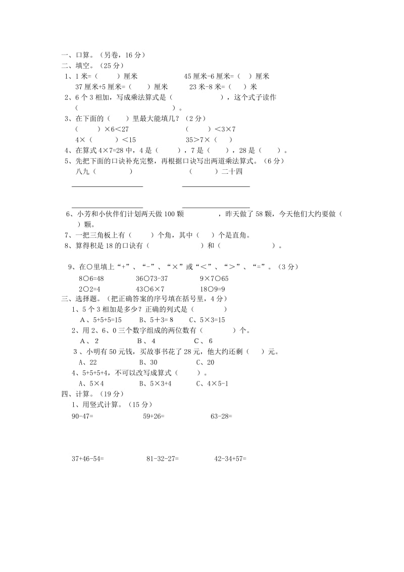 2019年二年级数学上学期期末测试题（14）.doc_第2页