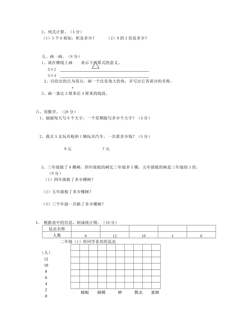 2019年二年级数学上学期期末测试题（14）.doc_第3页