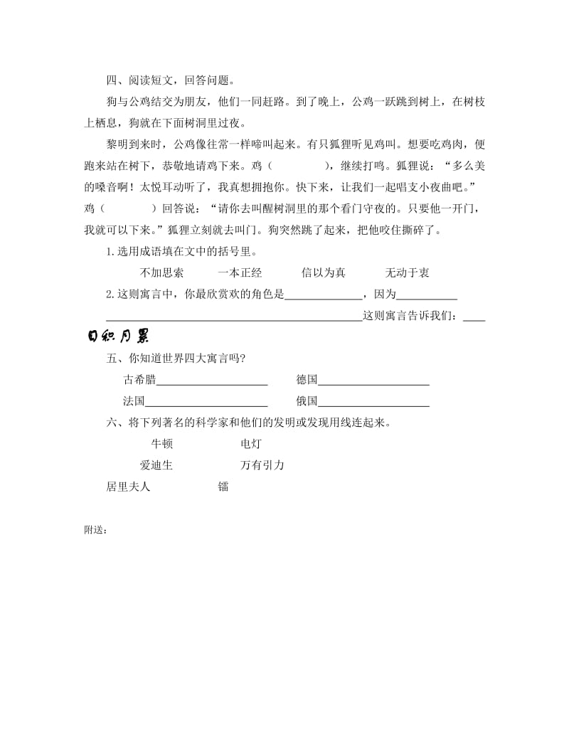 2019年五年级语文伊索寓言练习题-五年级语文试题.doc_第2页