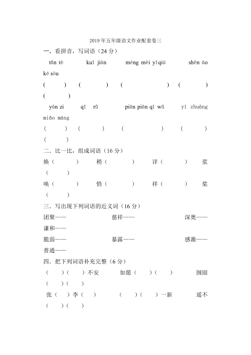 2019年五年级语文伊索寓言练习题-五年级语文试题.doc_第3页