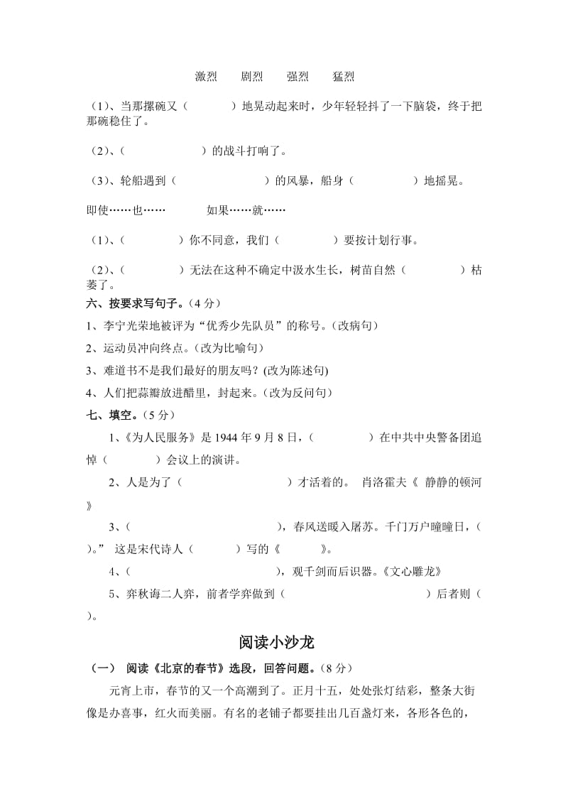 2019年小学六年级语文阶段性测试卷 (I).doc_第2页