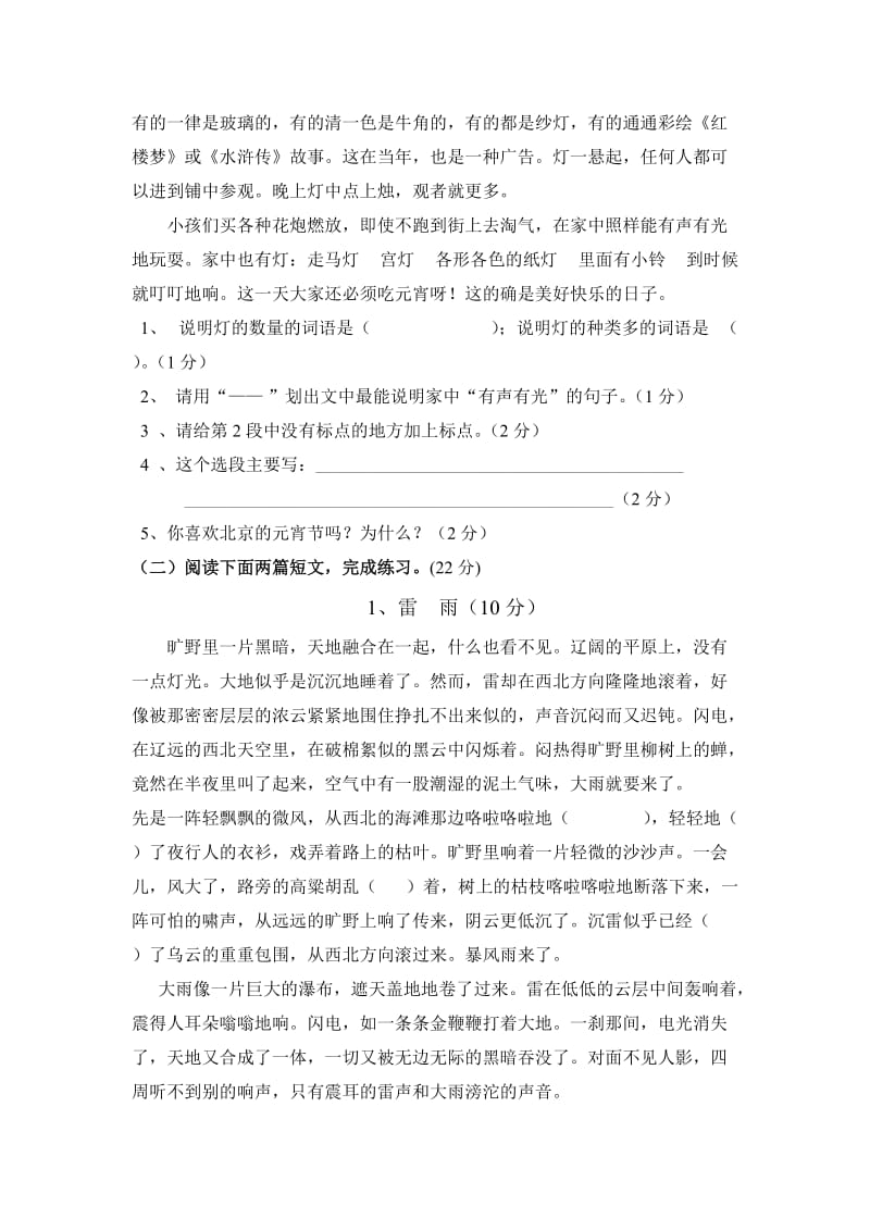 2019年小学六年级语文阶段性测试卷 (I).doc_第3页