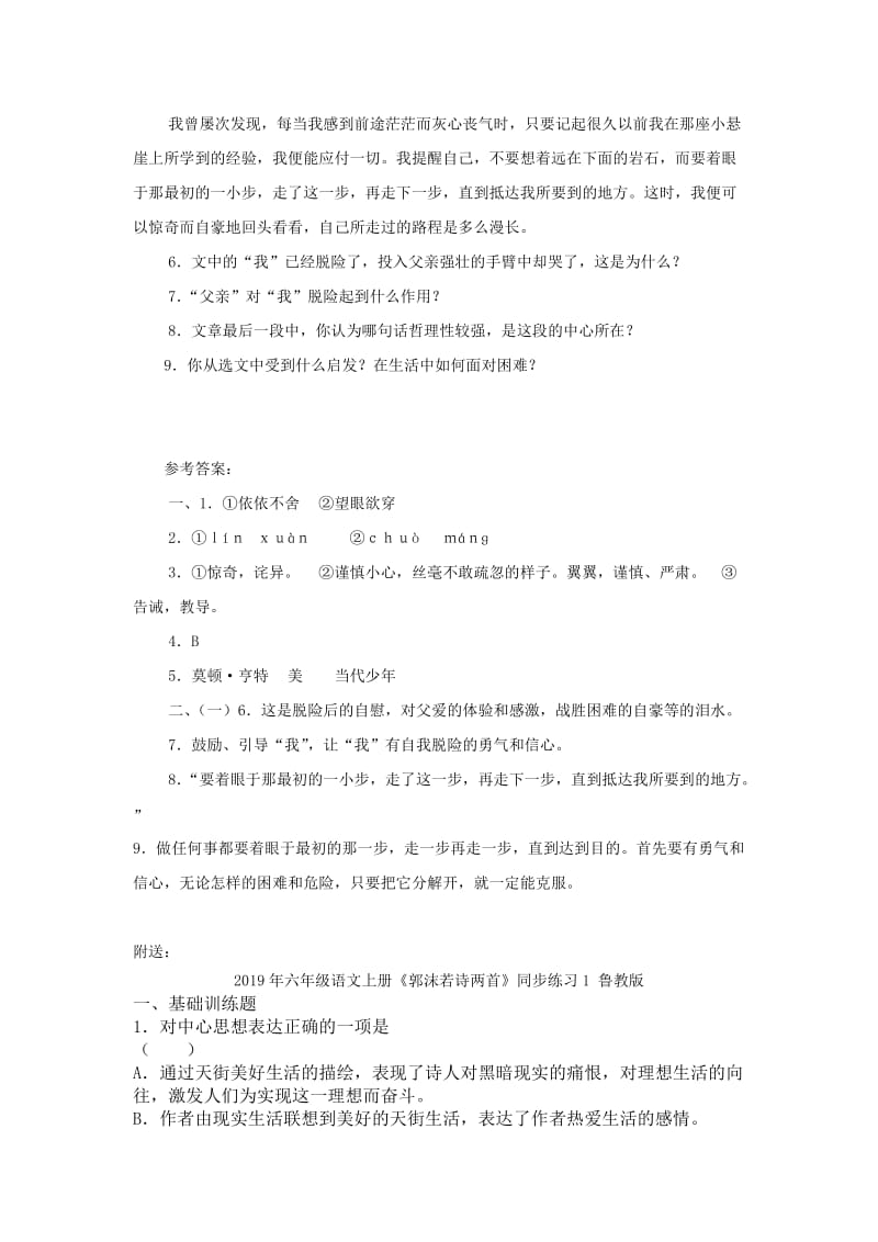 2019年六年级语文上册《走一步再走一步》同步练习2 鲁教版.doc_第2页