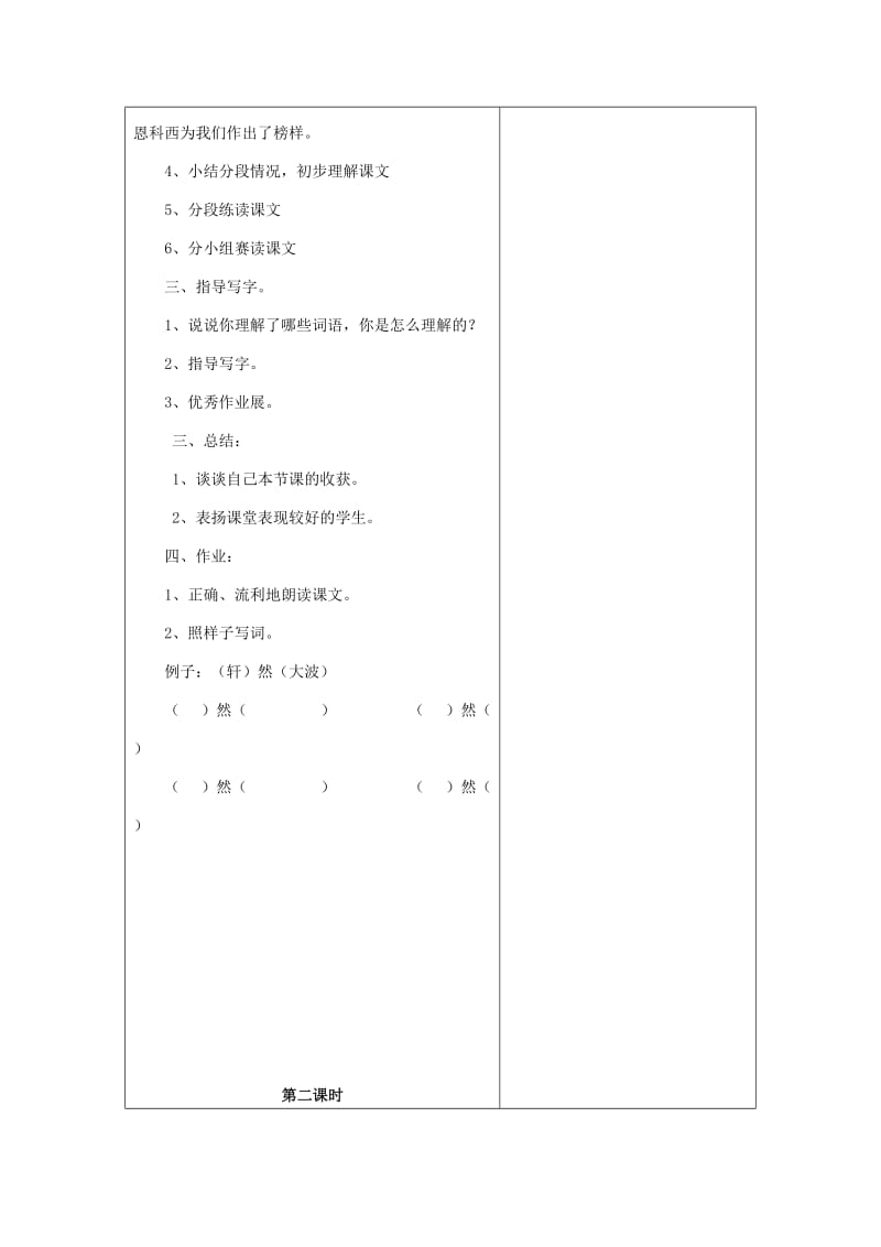 2019年五年级语文上册4.15艾滋病蟹士教案2苏教版.doc_第3页