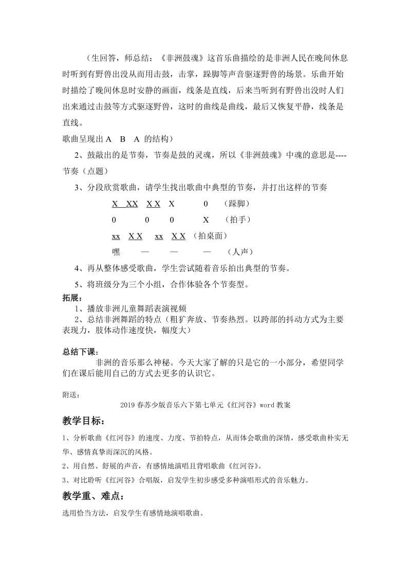 2019春苏少版音乐六下第一单元《非洲鼓魂》word教案.doc_第2页