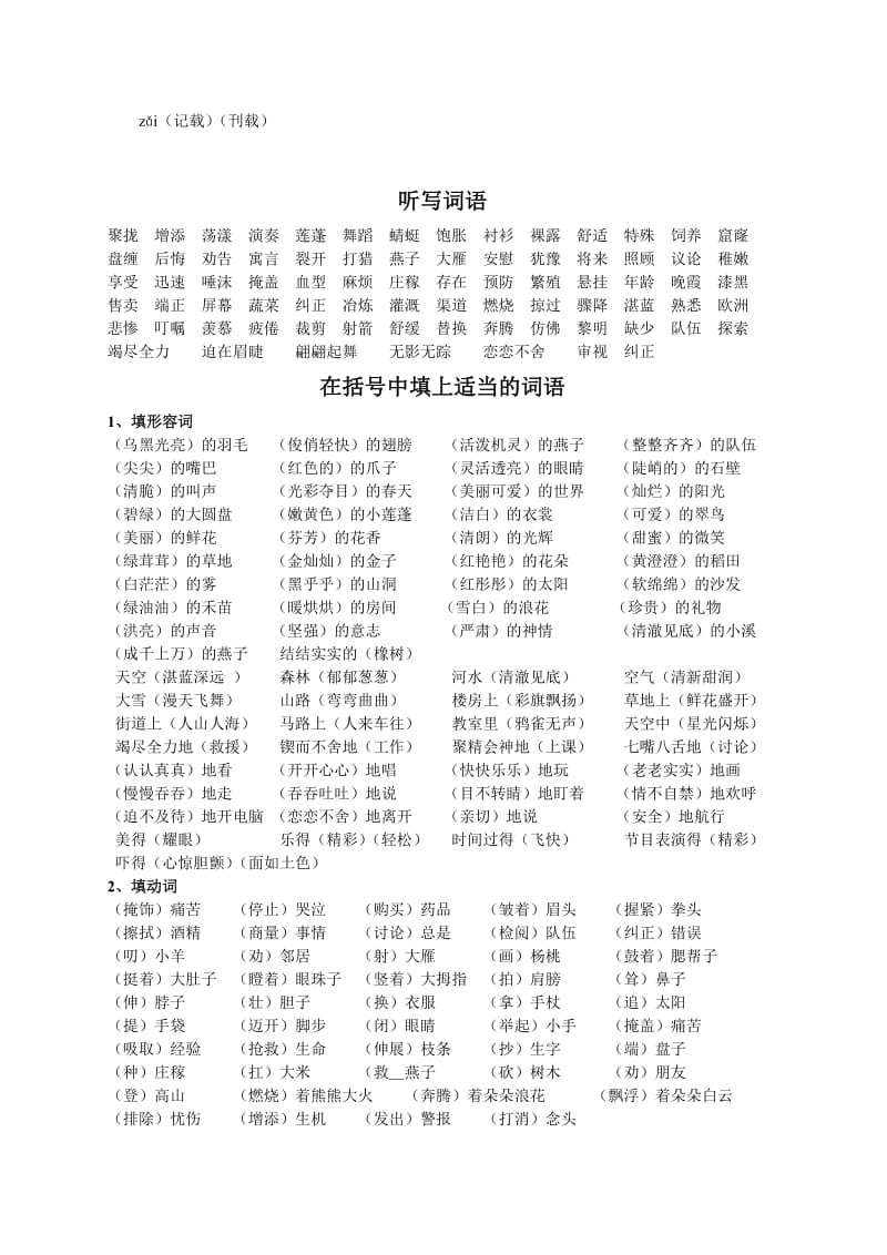 2019年人教版小学三年级语文下册多音字、词语部分.doc_第2页