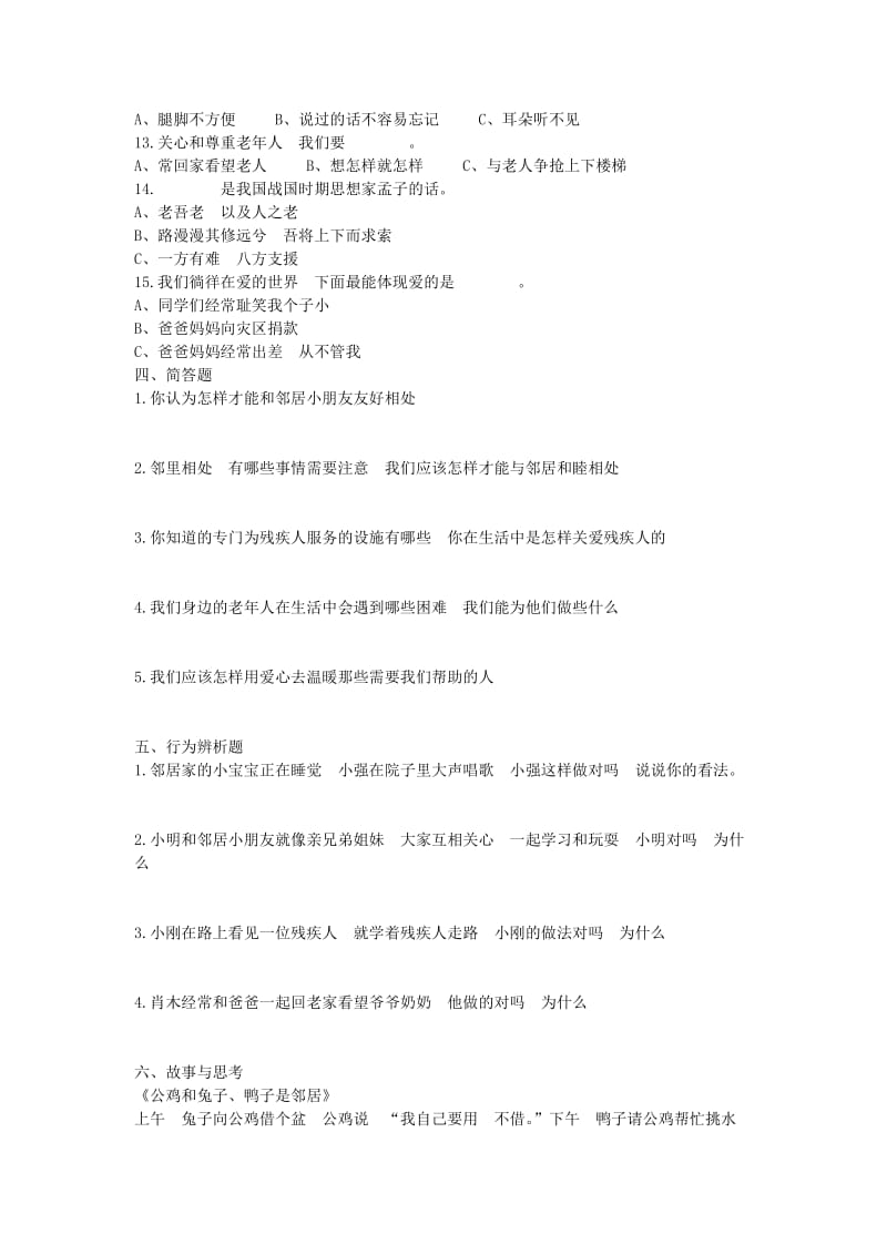 2019年鄂教版三年级品德与社会下册第二单元测试题 (I).doc_第3页