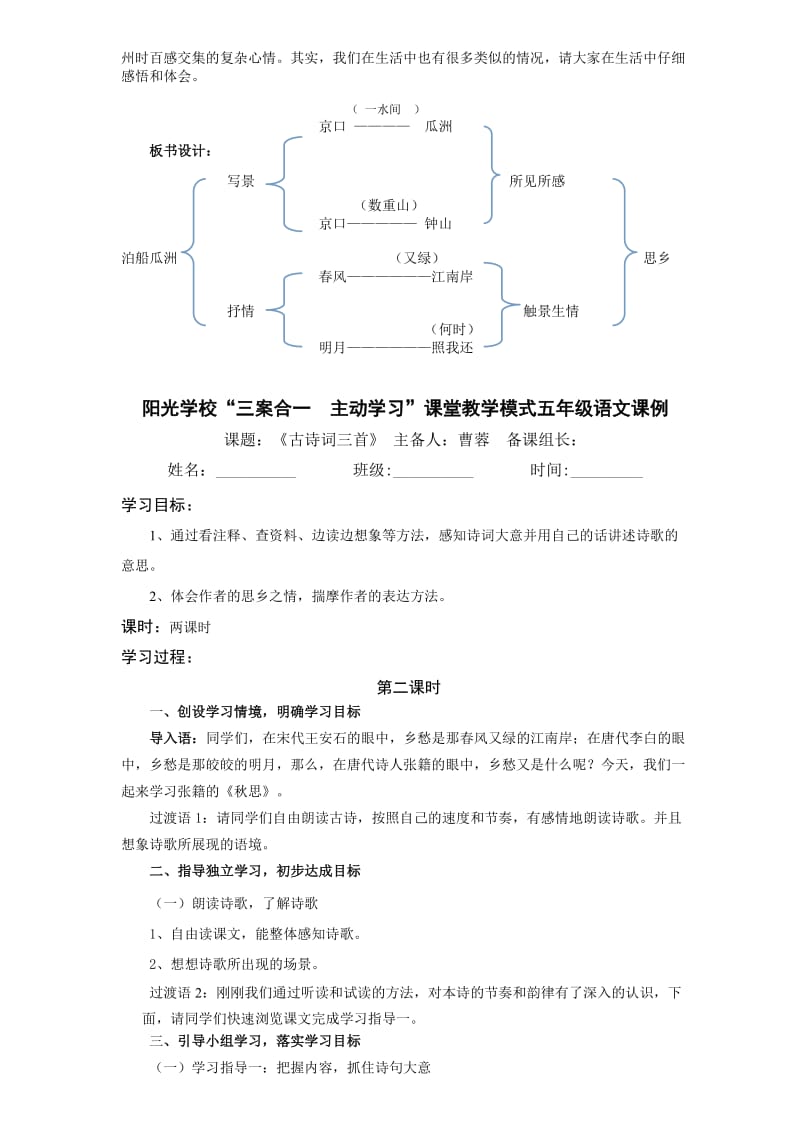 2019年新课标人教版五年级语文上册第二单元《古诗词三首》.doc_第2页