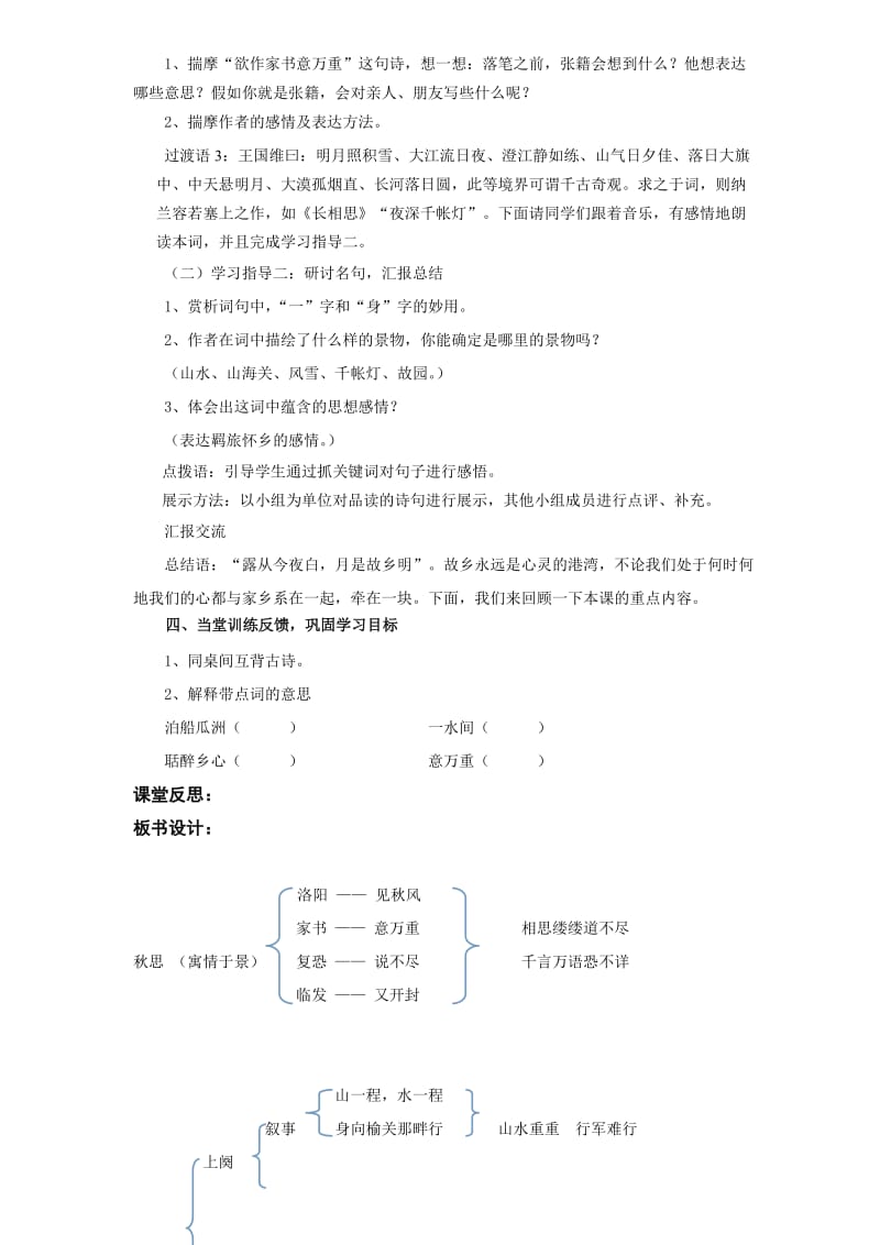 2019年新课标人教版五年级语文上册第二单元《古诗词三首》.doc_第3页