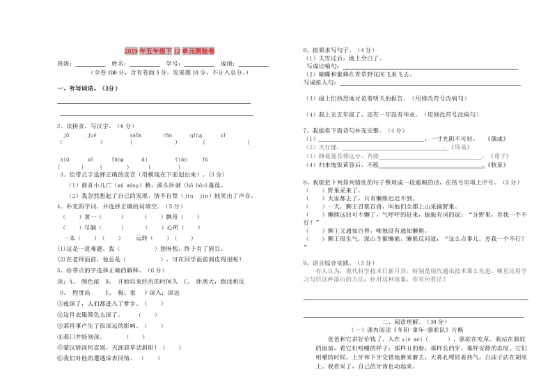 2019年五年级下12单元测验卷.doc_第1页